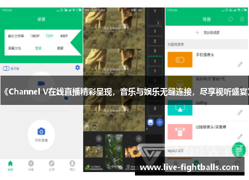 《Channel V在线直播精彩呈现,音乐与娱乐无缝连接,尽享视听盛宴》