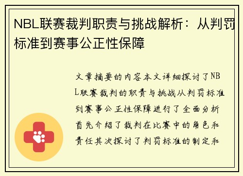 NBL联赛裁判职责与挑战解析:从判罚标准到赛事公正性保障