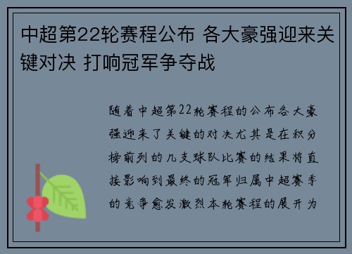 中超第22轮赛程公布 各大豪强迎来关键对决 打响冠军争夺战