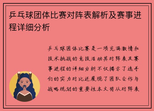 乒乓球团体比赛对阵表解析及赛事进程详细分析