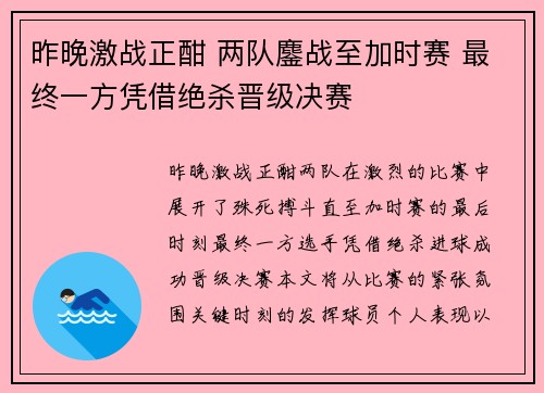 昨晚激战正酣 两队鏖战至加时赛 最终一方凭借绝杀晋级决赛
