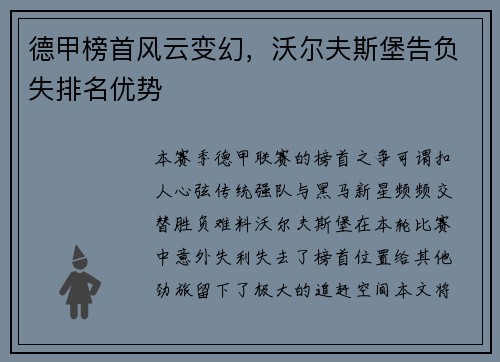 德甲榜首风云变幻，沃尔夫斯堡告负失排名优势