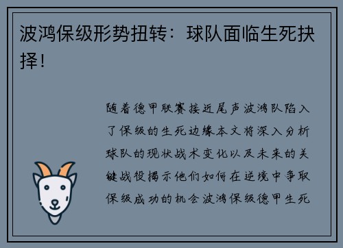 波鸿保级形势扭转：球队面临生死抉择！