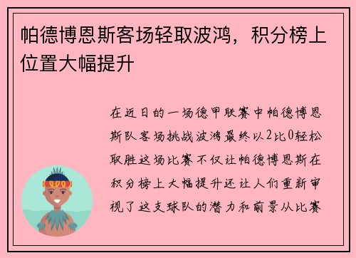 帕德博恩斯客场轻取波鸿，积分榜上位置大幅提升